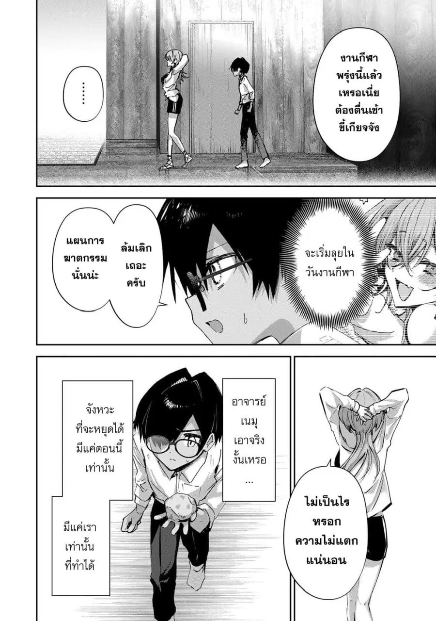 DD Addiction ตอนที่ 24 หน้า 2