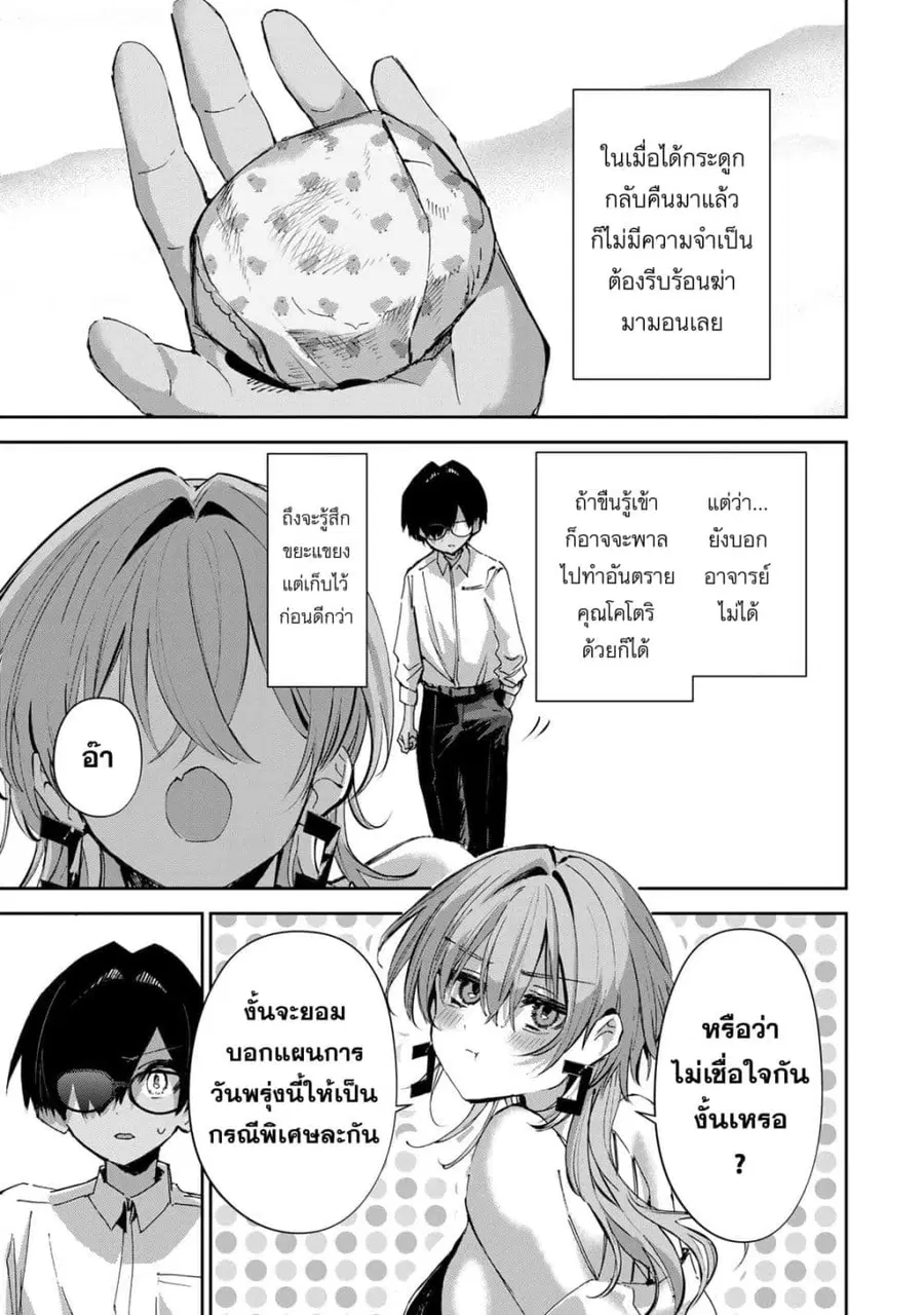DD Addiction ตอนที่ 24 หน้า 3