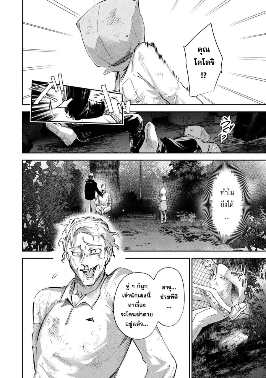 DD Addiction ตอนที่ 26 หน้า 2