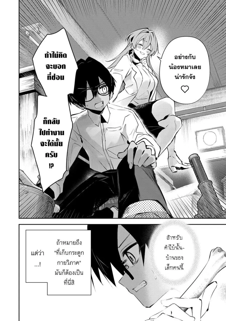 DD Addiction ตอนที่ 4 หน้า 2