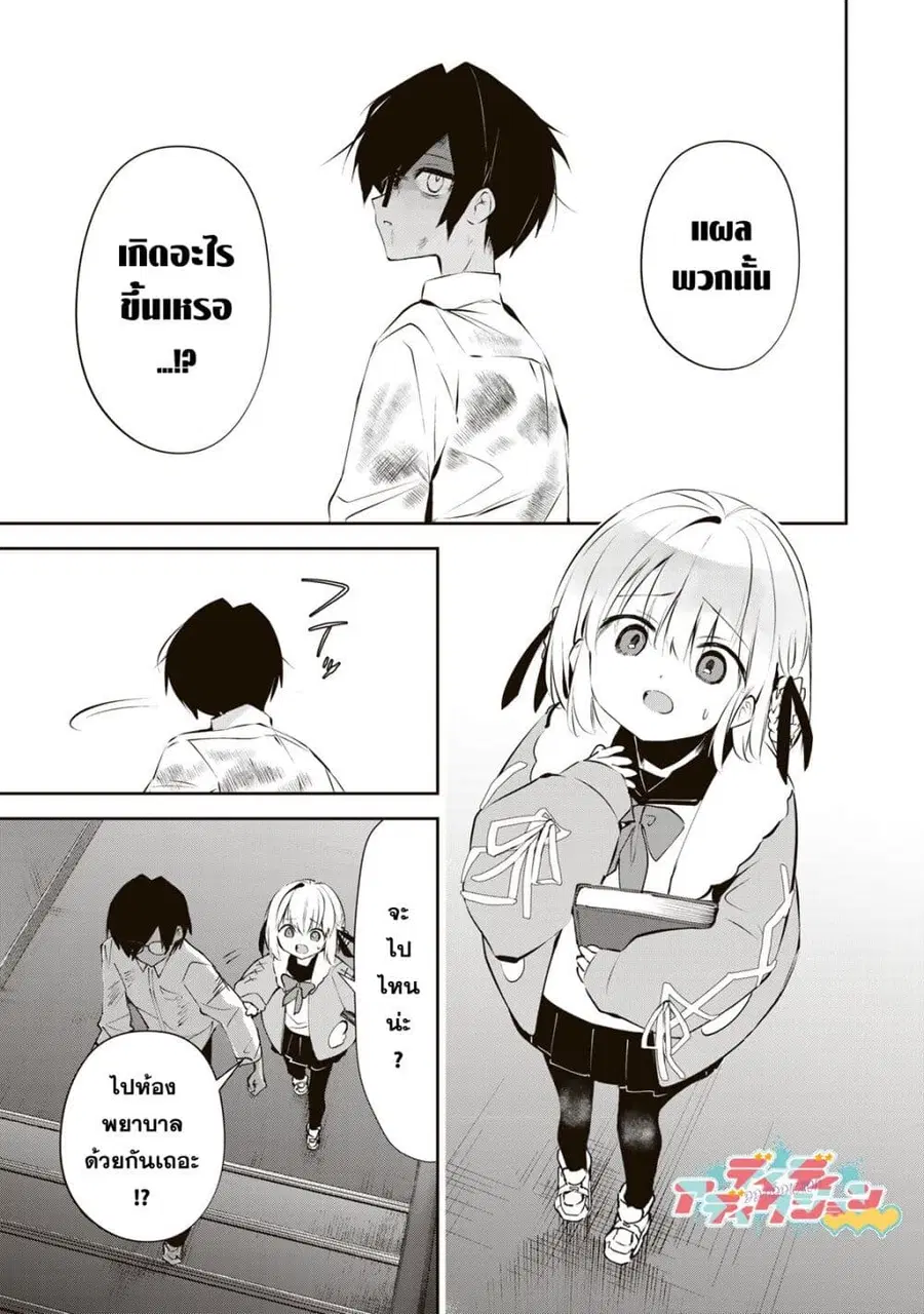 DD Addiction ตอนที่ 5 หน้า 1