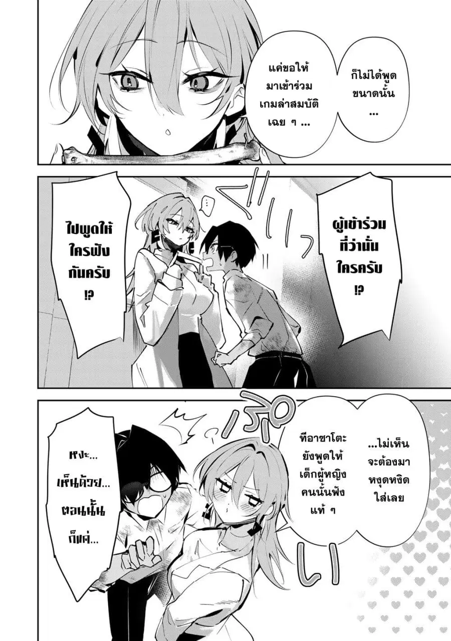 DD Addiction ตอนที่ 6 หน้า 2