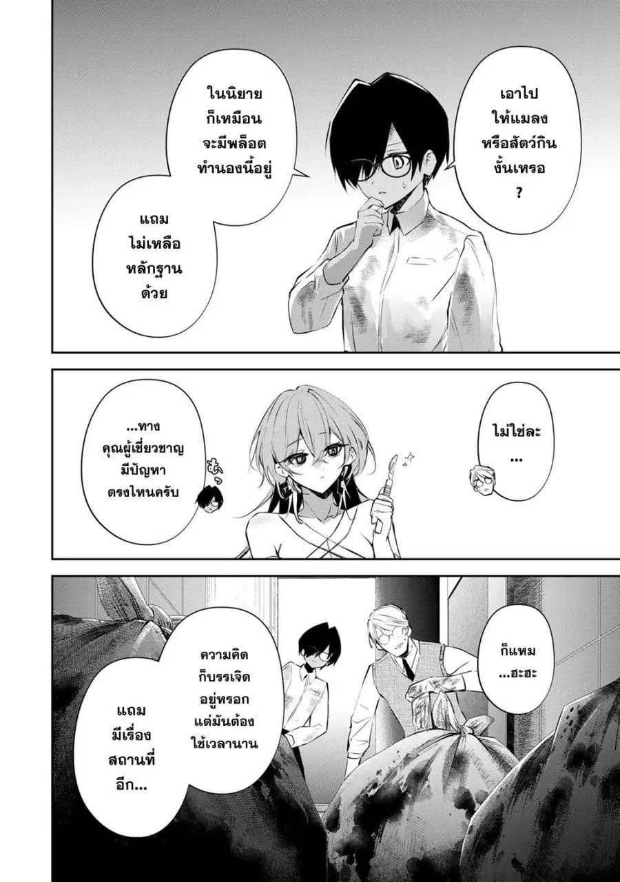 DD Addiction ตอนที่ 8 หน้า 2