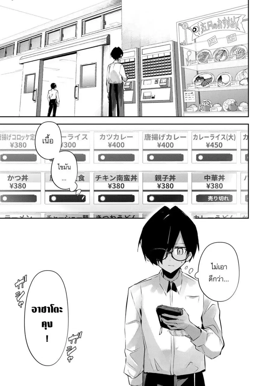 DD Addiction ตอนที่ 9 หน้า 3