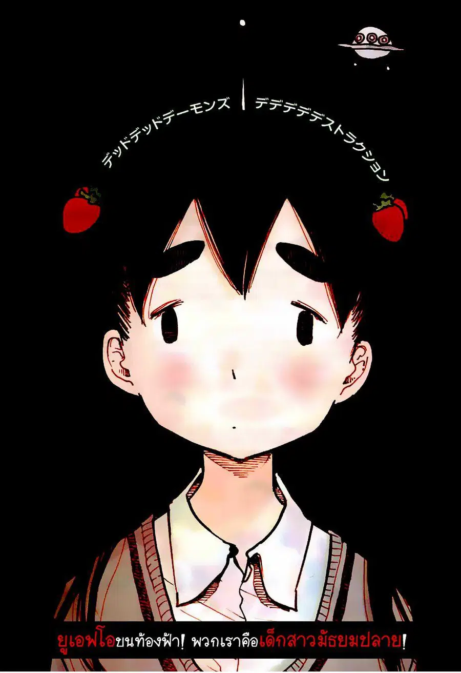 Dead Dead Demon's Dededededestruction ตอนที่ 4 หน้า 1