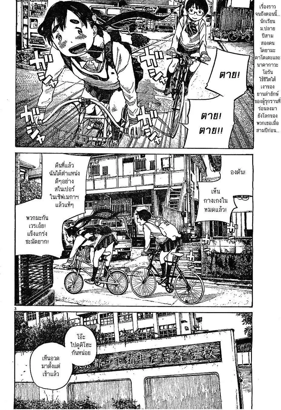 Dead Dead Demon's Dededededestruction ตอนที่ 4 หน้า 3