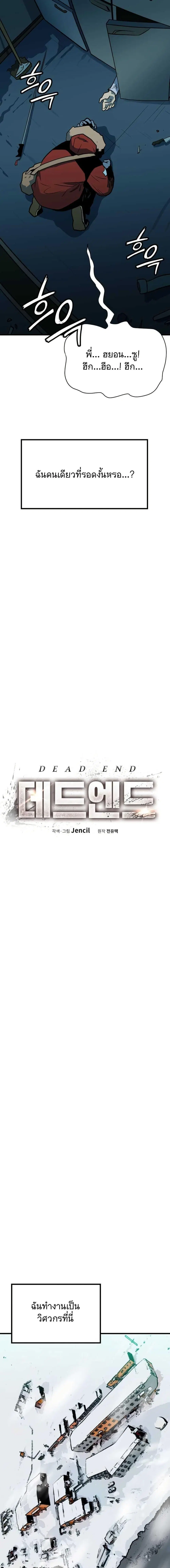 Dead End (Jencil) ตอนที่ 2 หน้า 3
