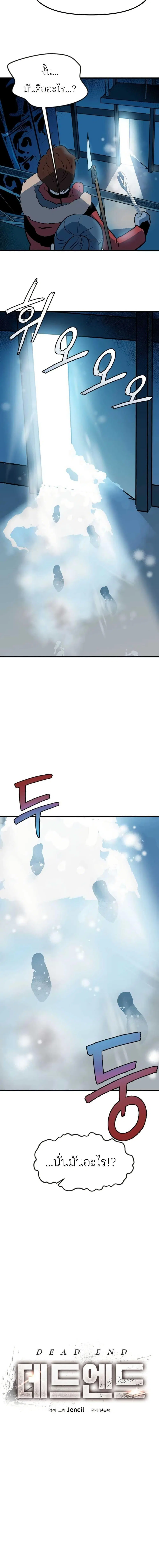 Dead End (Jencil) ตอนที่ 3 หน้า 2