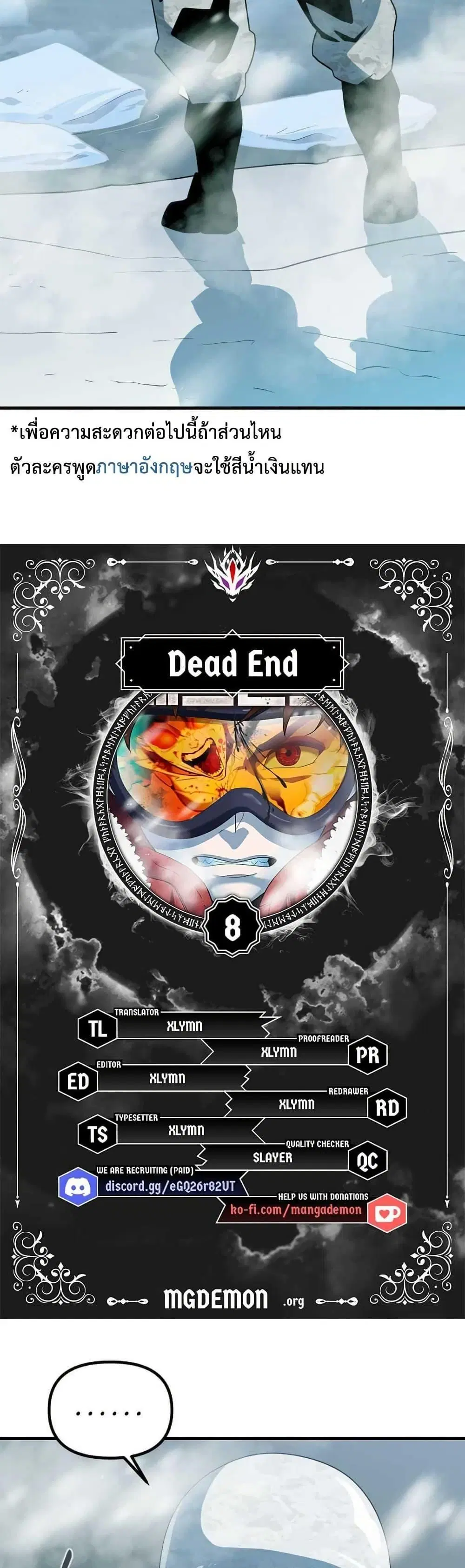 Dead End (Jencil) ตอนที่ 8 หน้า 2