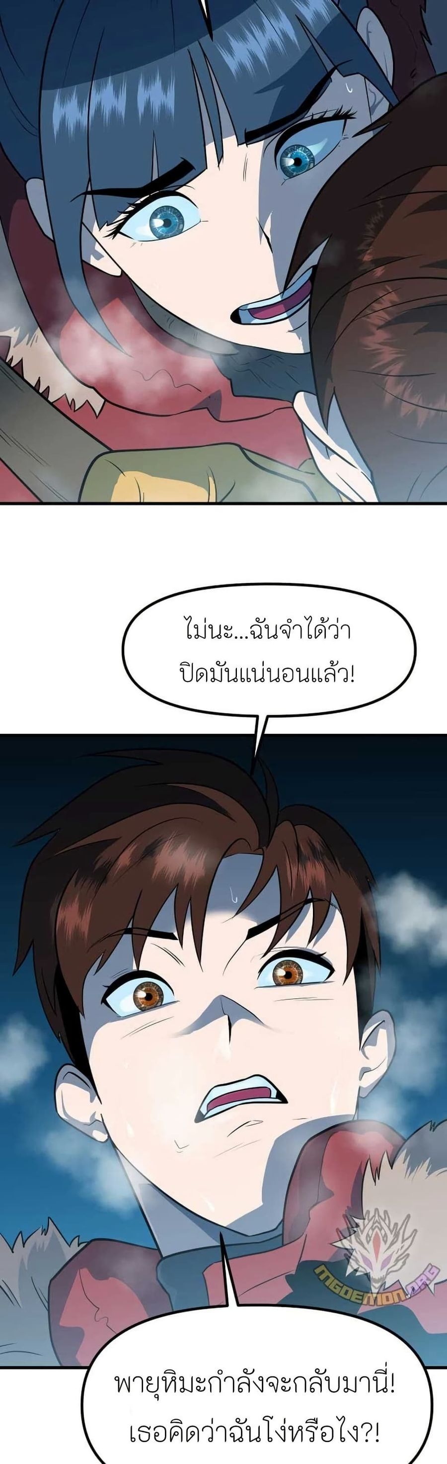 Dead End ตอนที่ 3 หน้า 3