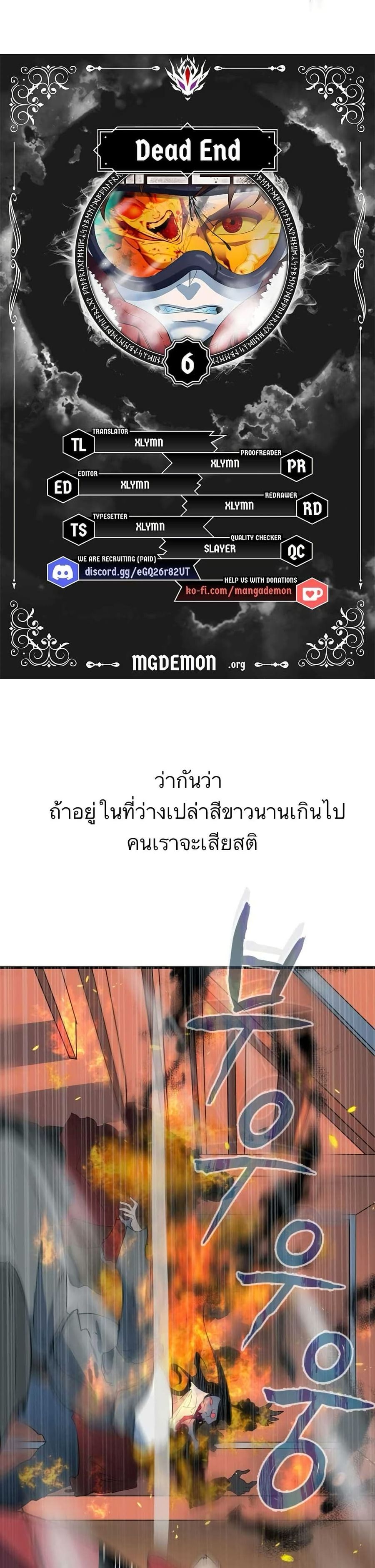 Dead End ตอนที่ 6 หน้า 2