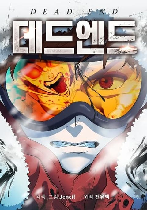 ปก Dead End มังงะเกาหลี แปลไทย