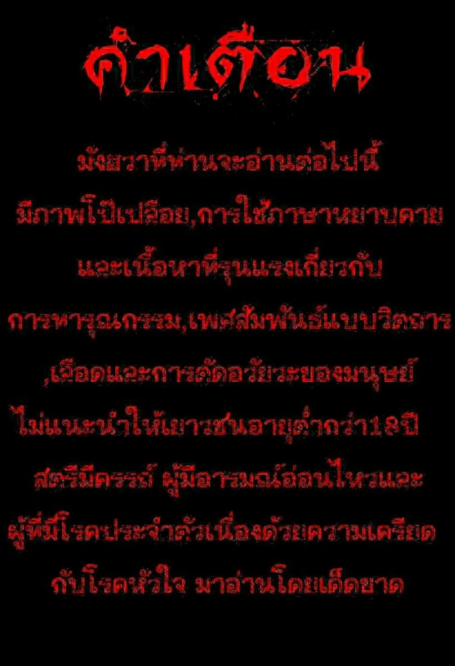 Dead Land ตอนที่ 12 หน้า 2
