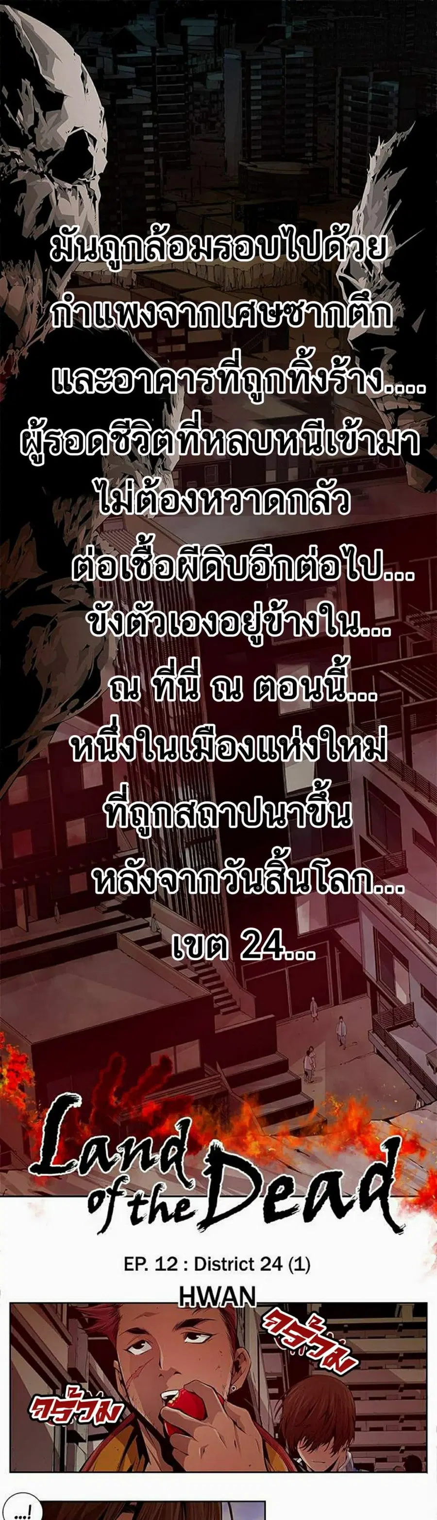 Dead Land ตอนที่ 12 หน้า 3