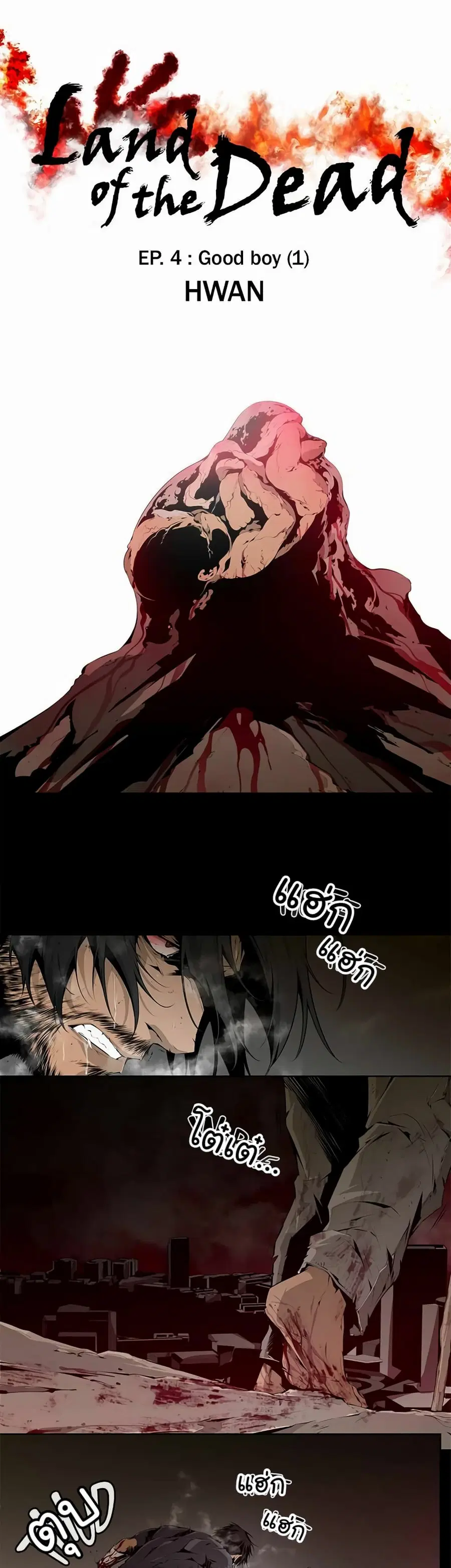 Dead Land ตอนที่ 4 หน้า 2