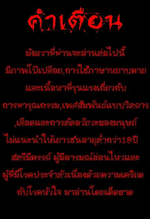 Dead Land ตอนที่ 8 หน้า 2