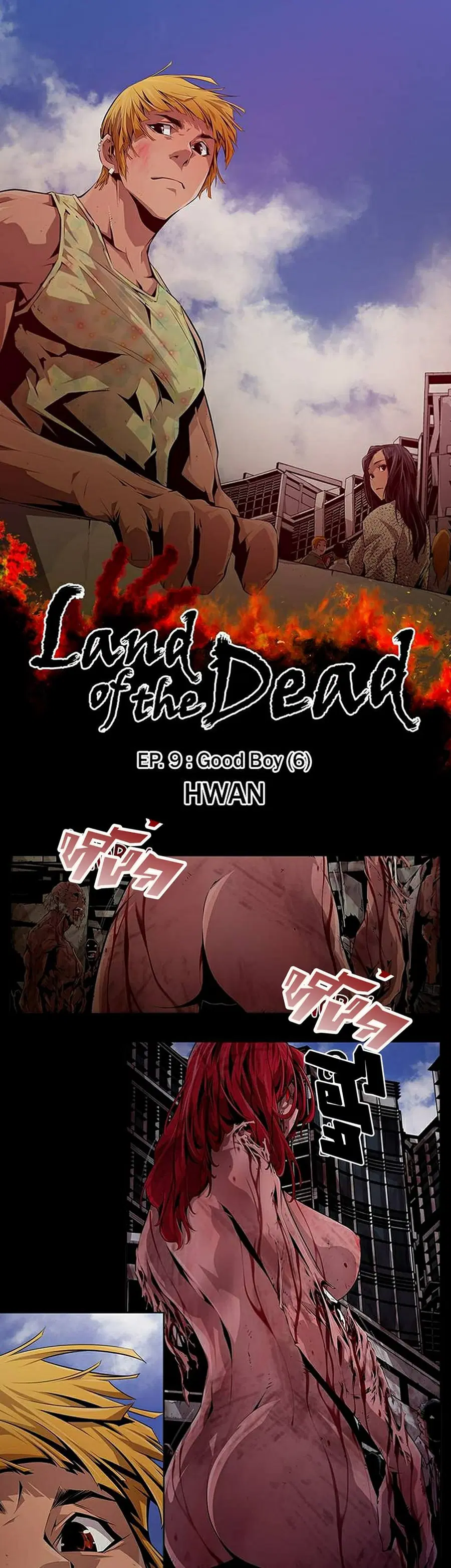 Dead Land ตอนที่ 9 หน้า 3