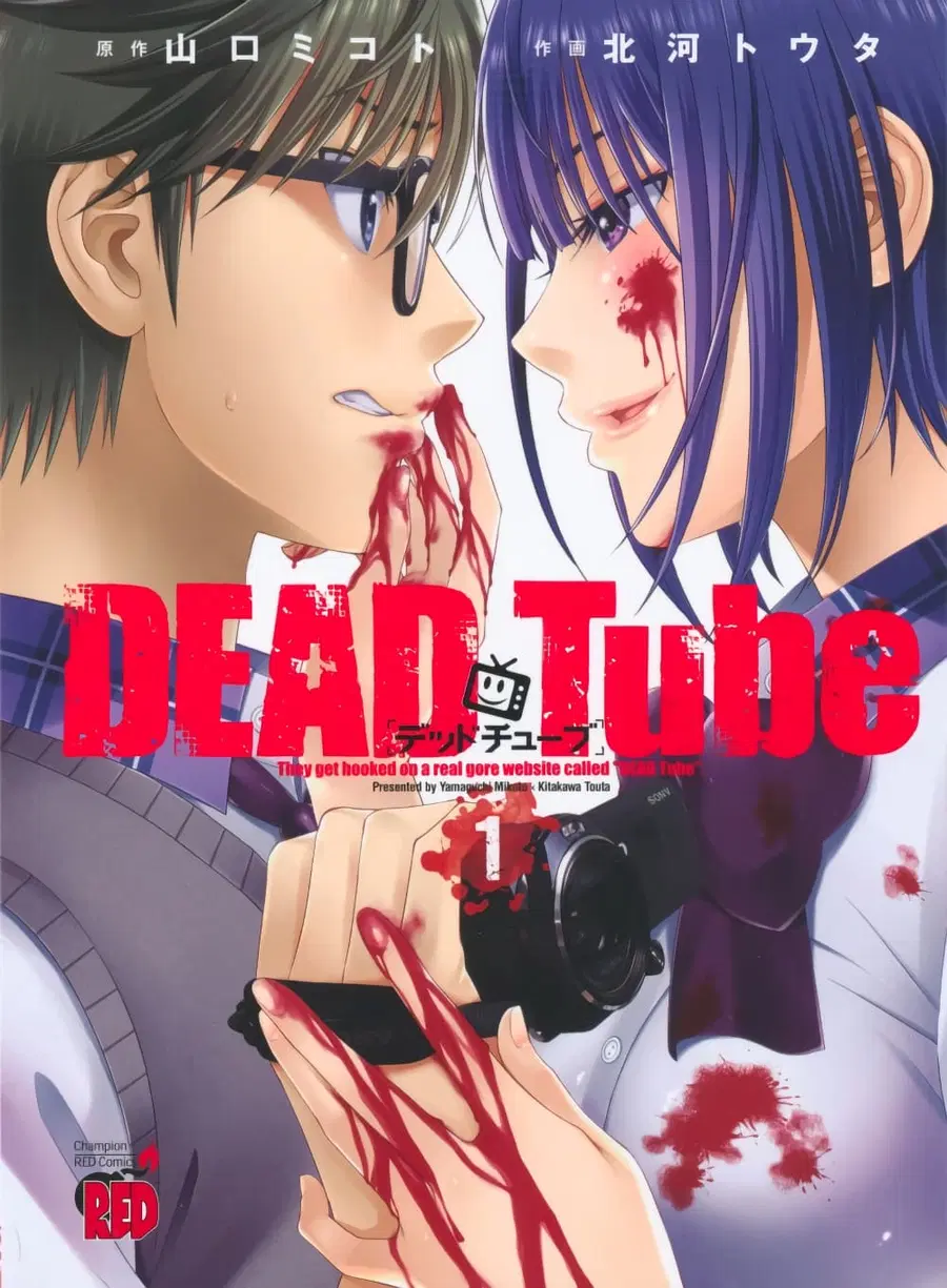 Dead Tube ตอนที่ 1 หน้า 1