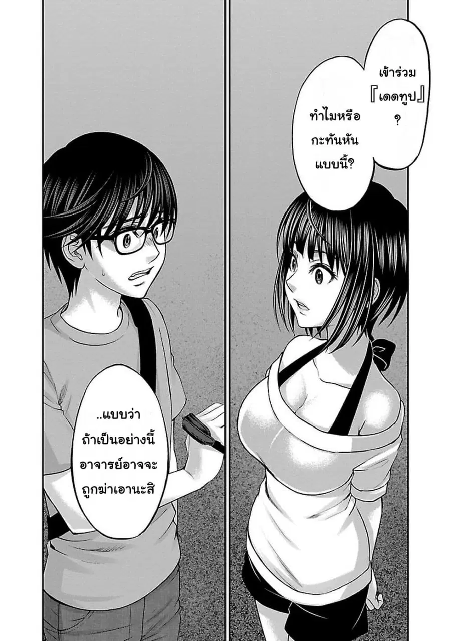 Dead Tube ตอนที่ 10 หน้า 2