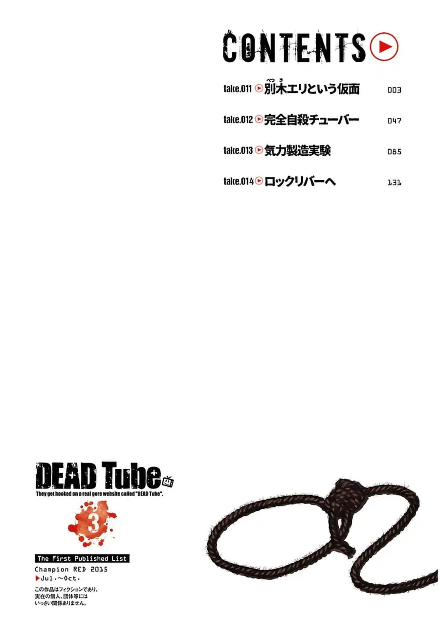 Dead Tube ตอนที่ 11 หน้า 3