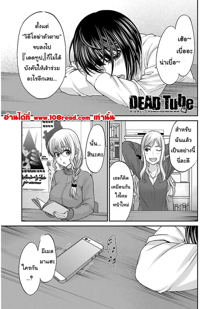 Dead Tube ตอนที่ 14 หน้า 1
