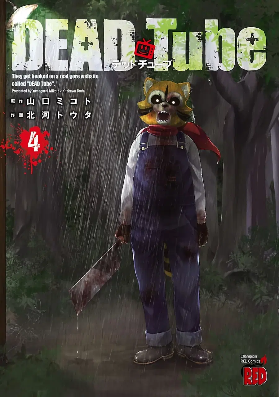 Dead Tube ตอนที่ 15 หน้า 1