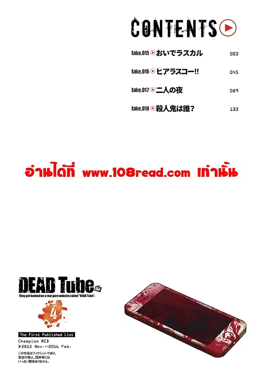 Dead Tube ตอนที่ 15 หน้า 3
