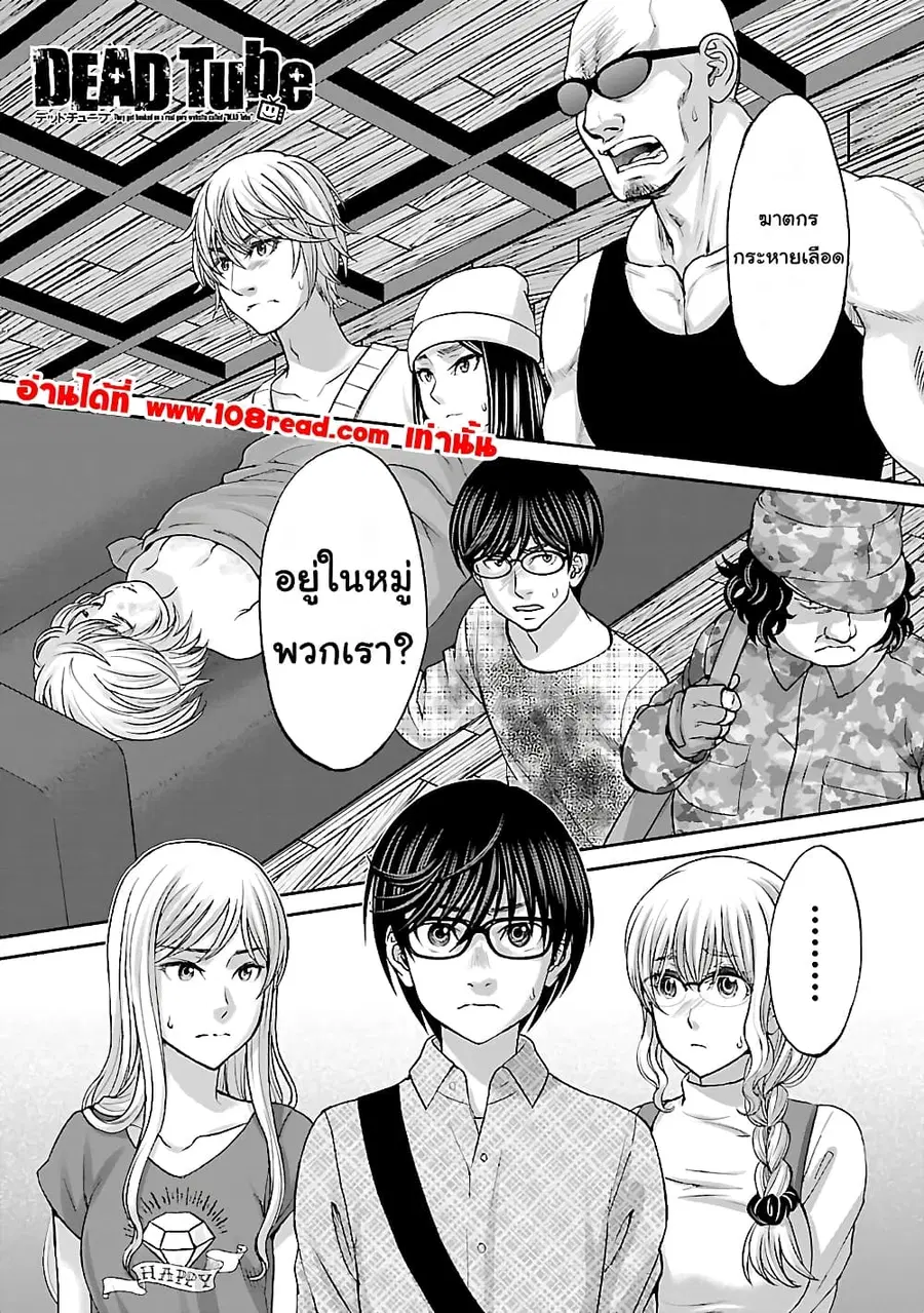Dead Tube ตอนที่ 16 หน้า 1