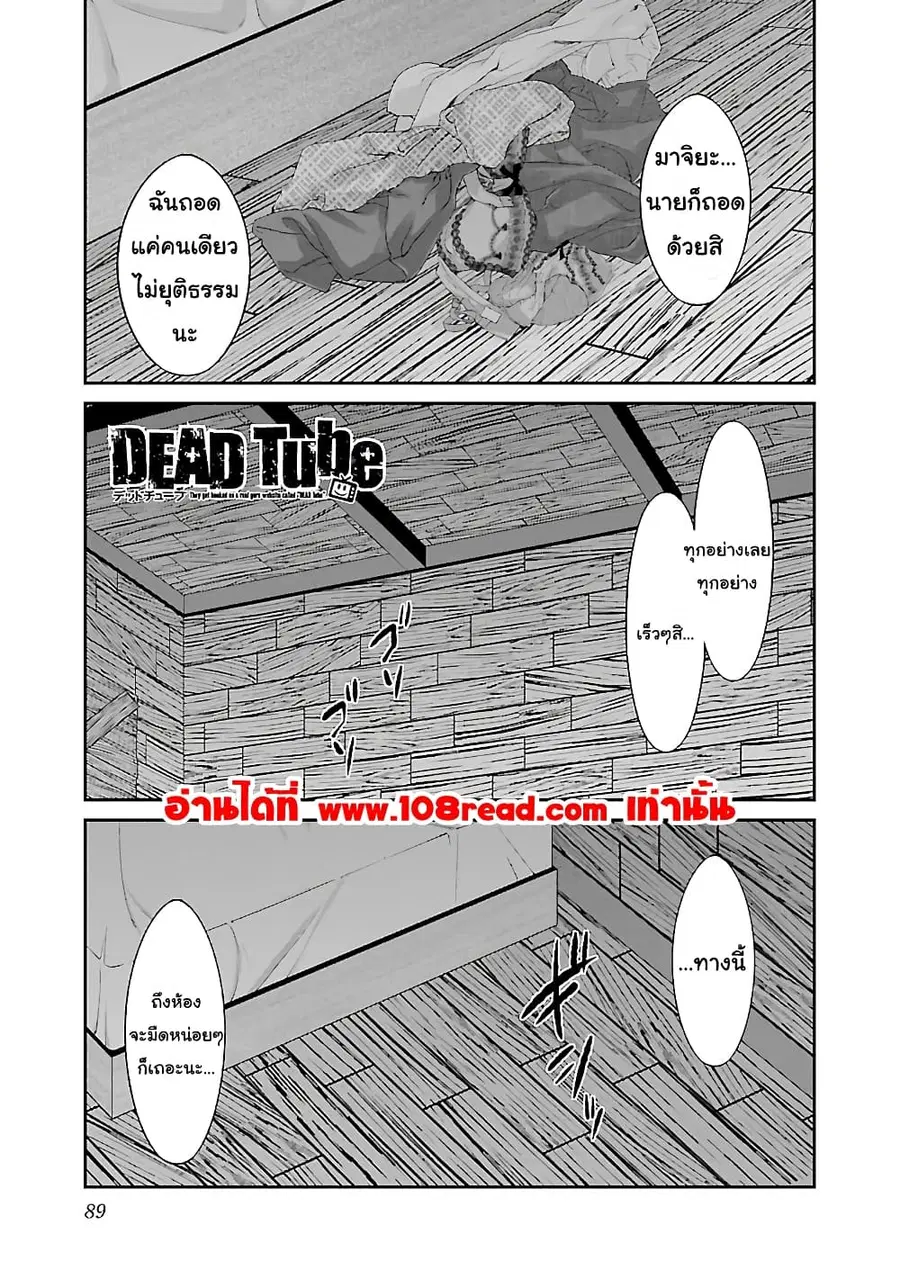 Dead Tube ตอนที่ 17 หน้า 1