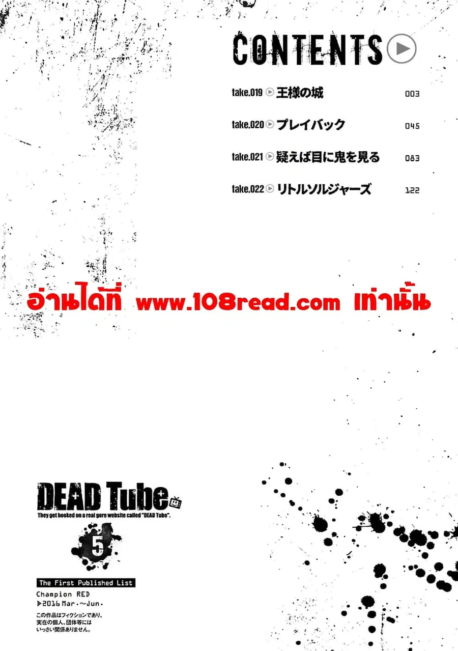 Dead Tube ตอนที่ 19 หน้า 3