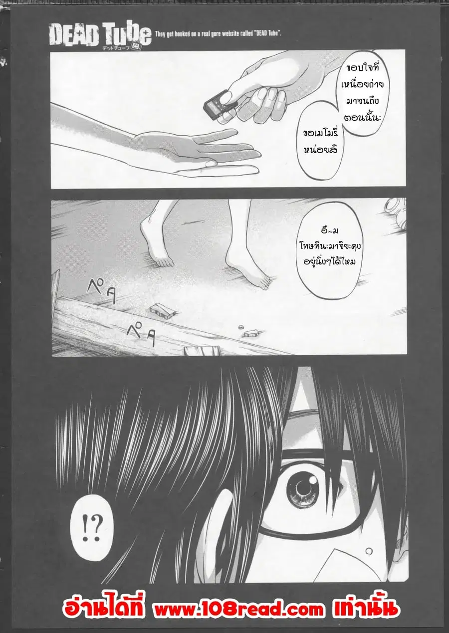 Dead Tube ตอนที่ 2 หน้า 1