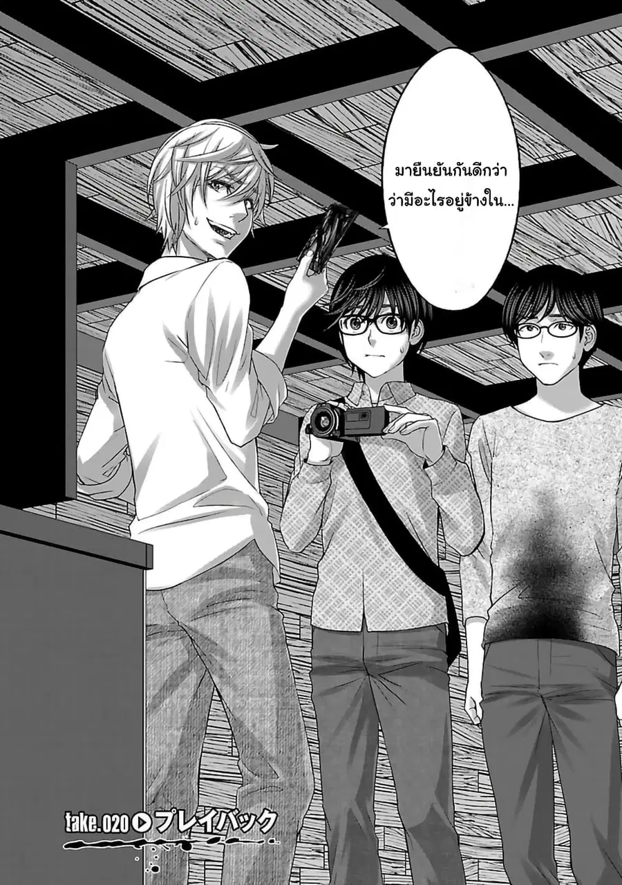 Dead Tube ตอนที่ 20 หน้า 2