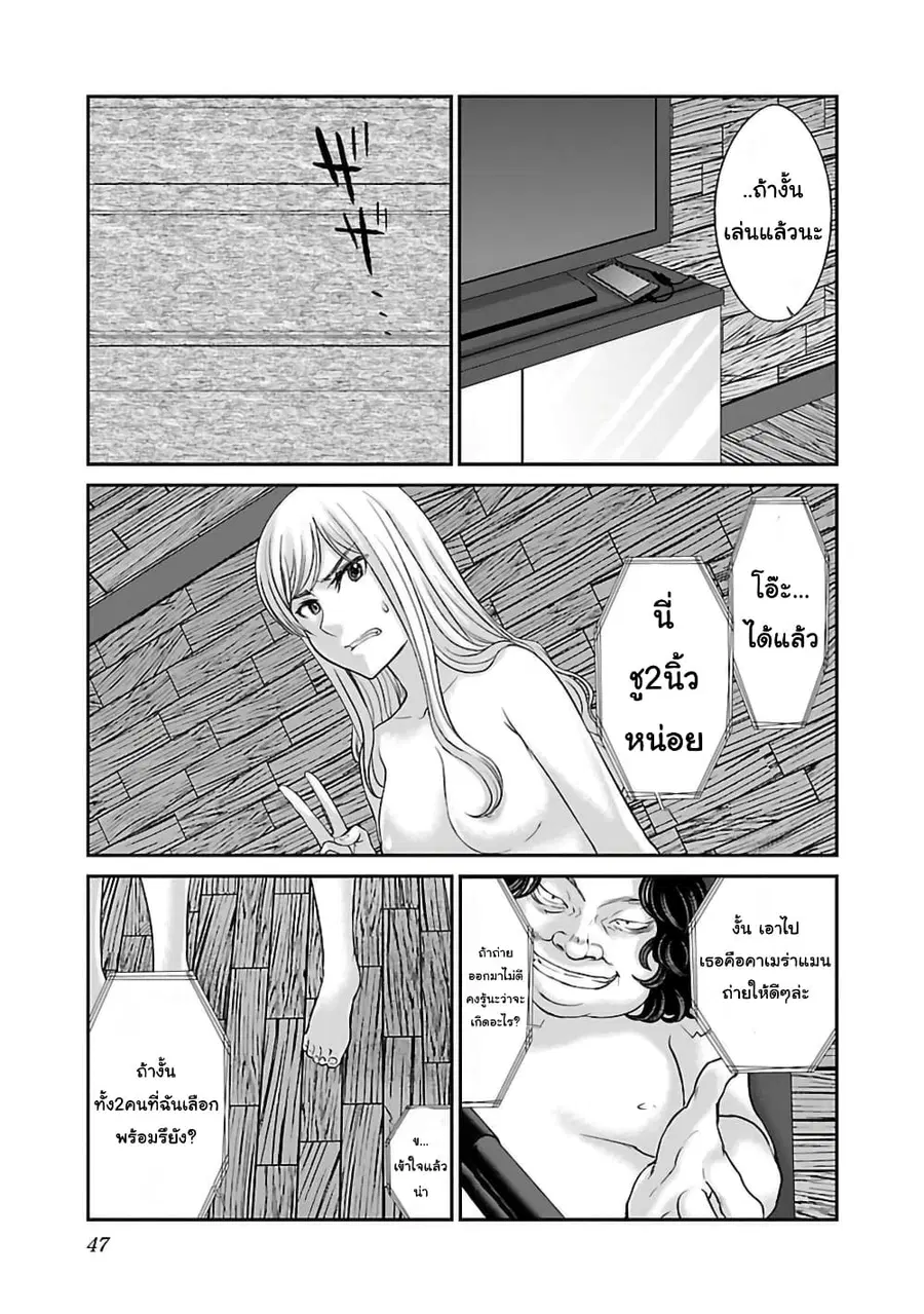 Dead Tube ตอนที่ 20 หน้า 3