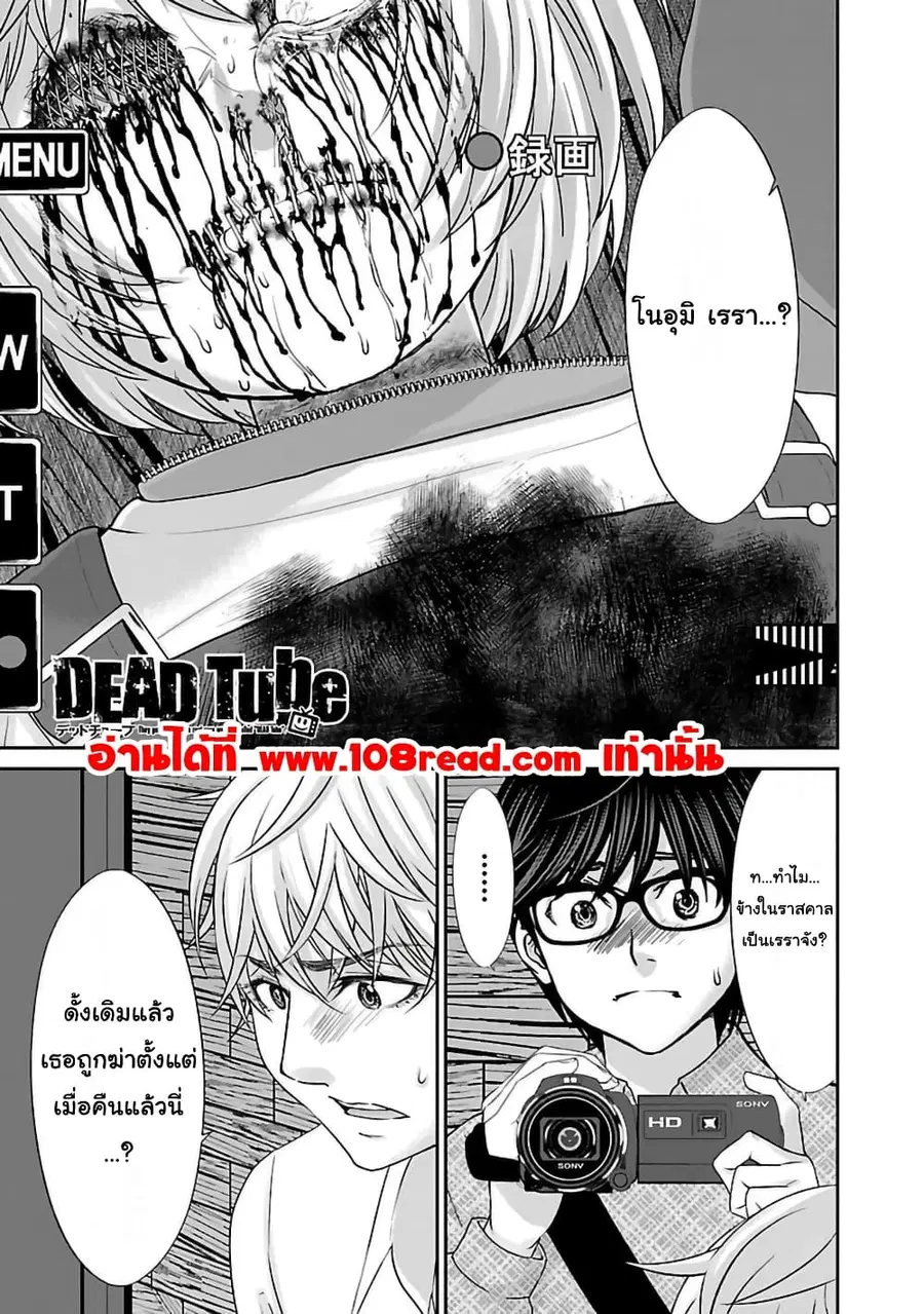 Dead Tube ตอนที่ 21 หน้า 1
