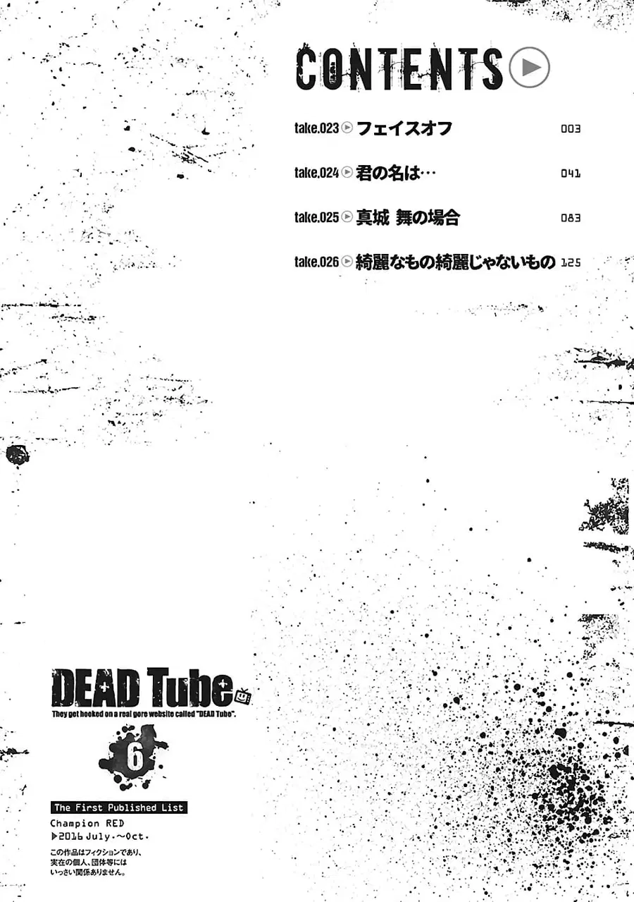 Dead Tube ตอนที่ 23 หน้า 3