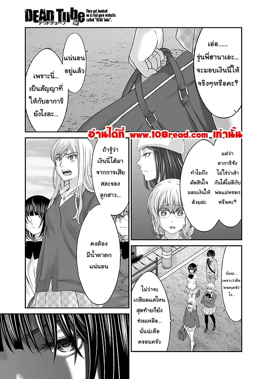Dead Tube ตอนที่ 25 หน้า 1
