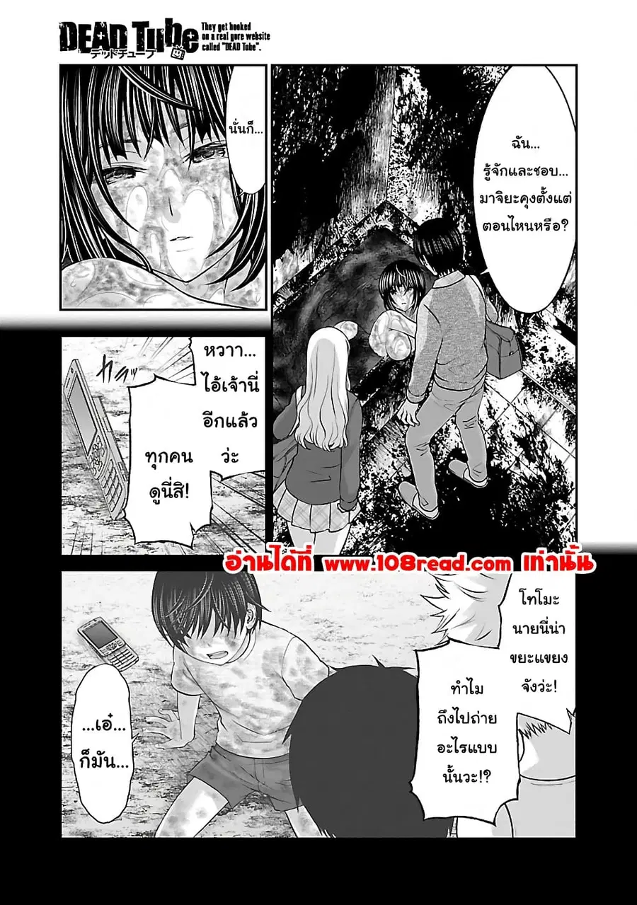 Dead Tube ตอนที่ 26 หน้า 1