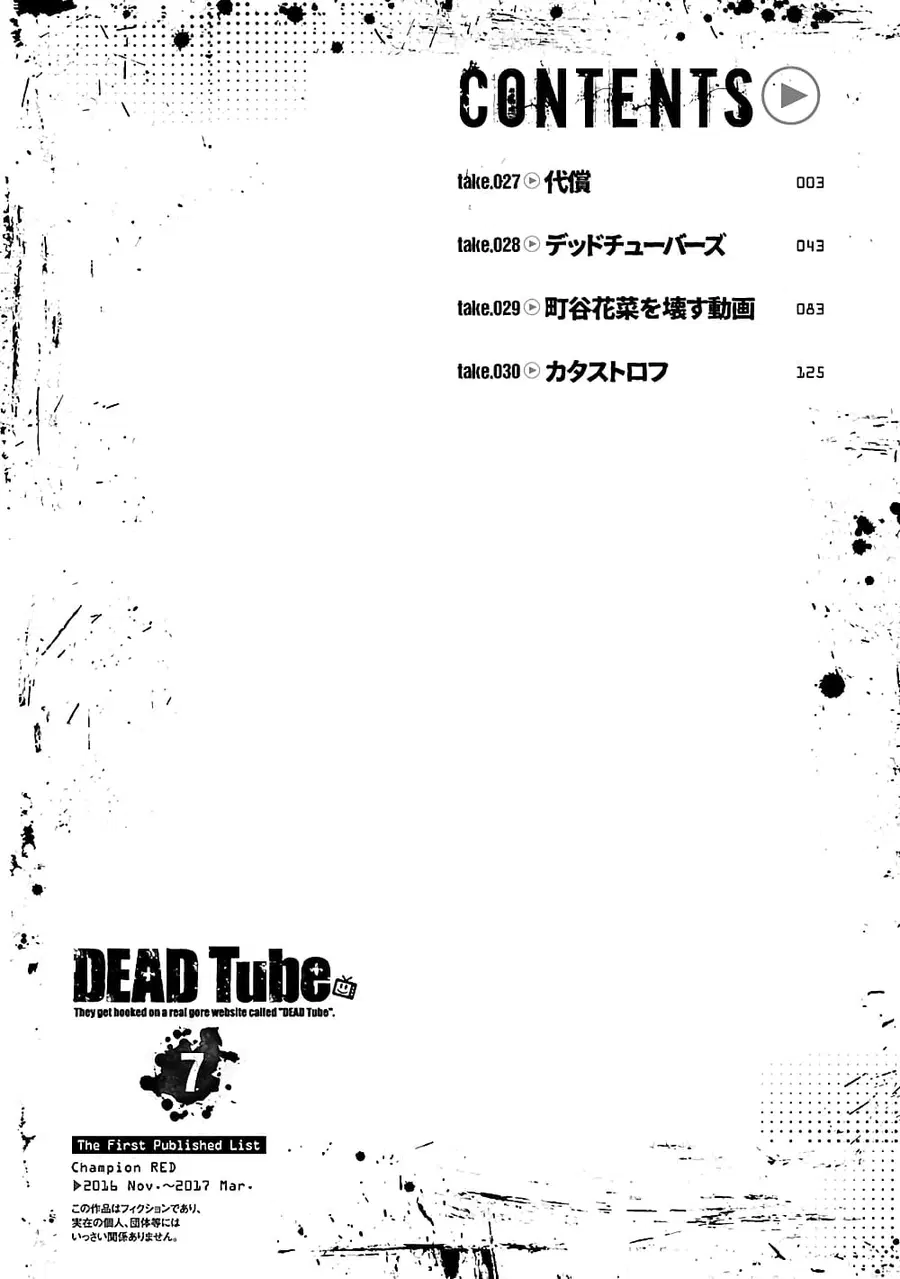 Dead Tube ตอนที่ 27 หน้า 3