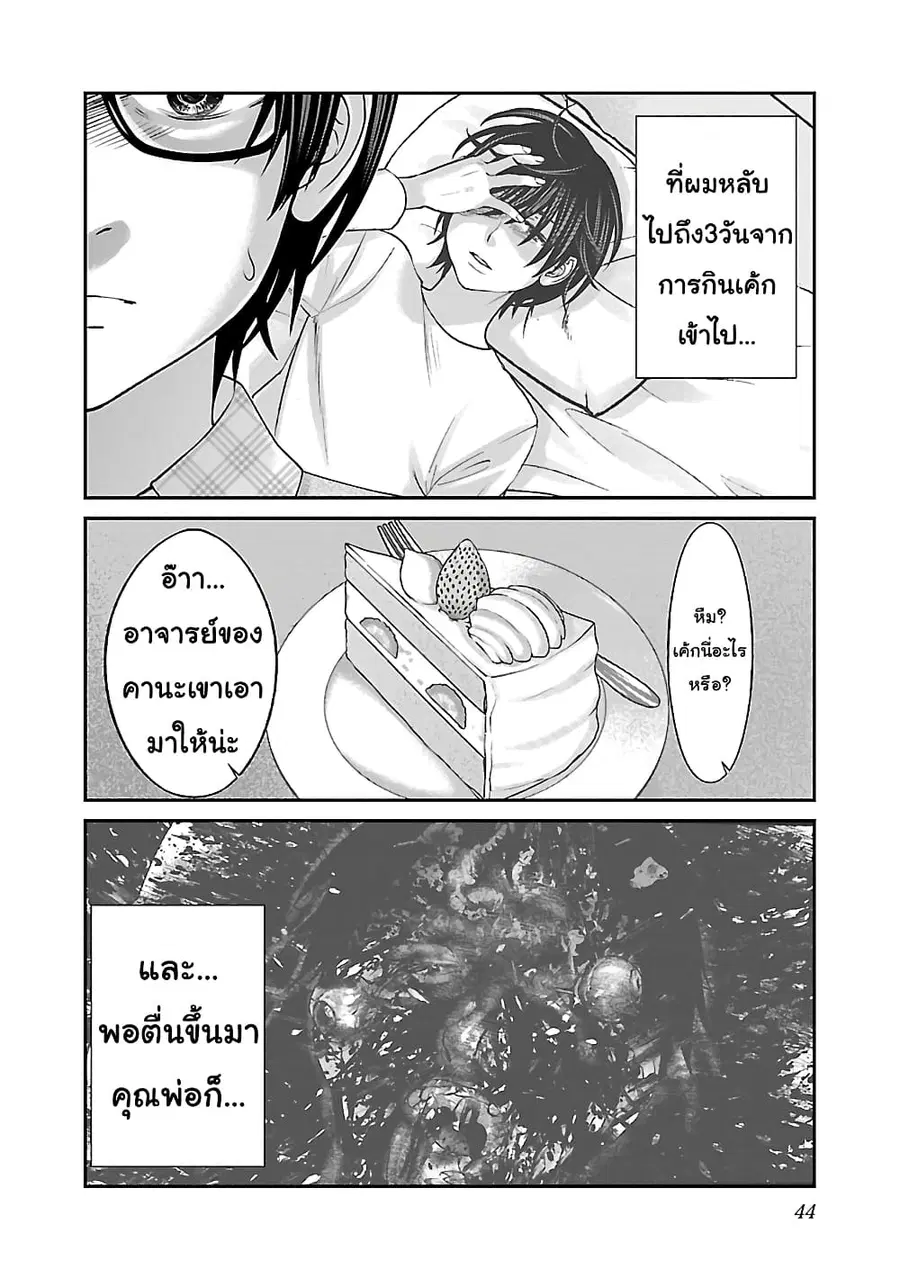 Dead Tube ตอนที่ 28 หน้า 2