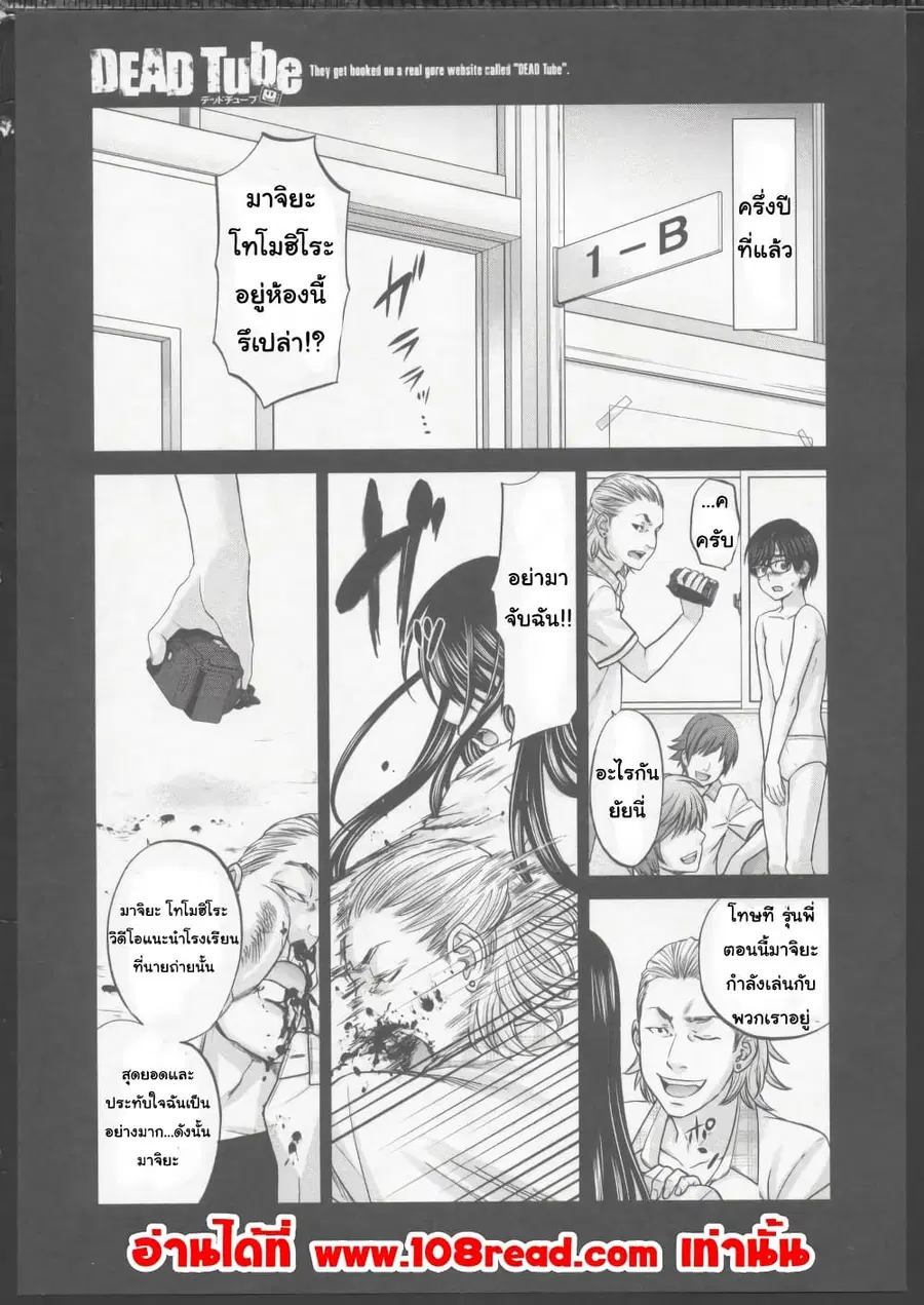 Dead Tube ตอนที่ 3 หน้า 1