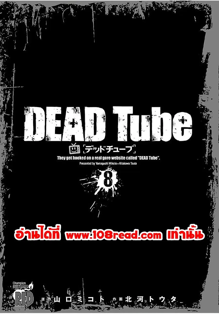 Dead Tube ตอนที่ 31 หน้า 2