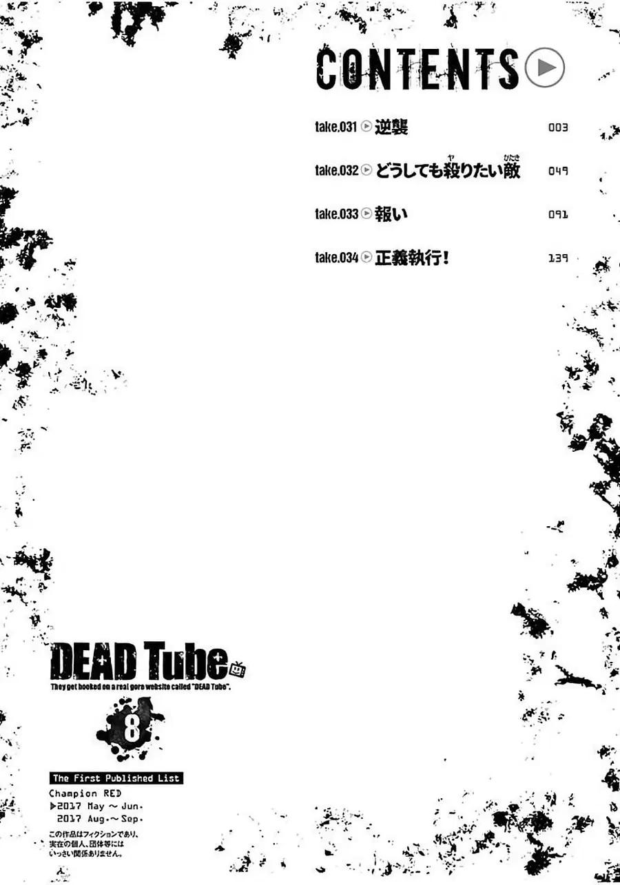 Dead Tube ตอนที่ 31 หน้า 3