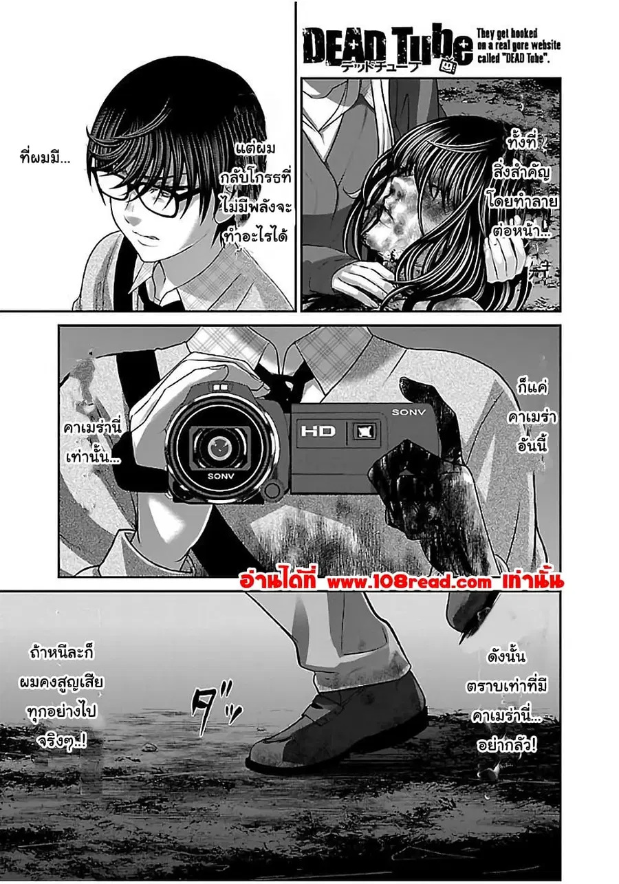 Dead Tube ตอนที่ 32 หน้า 1