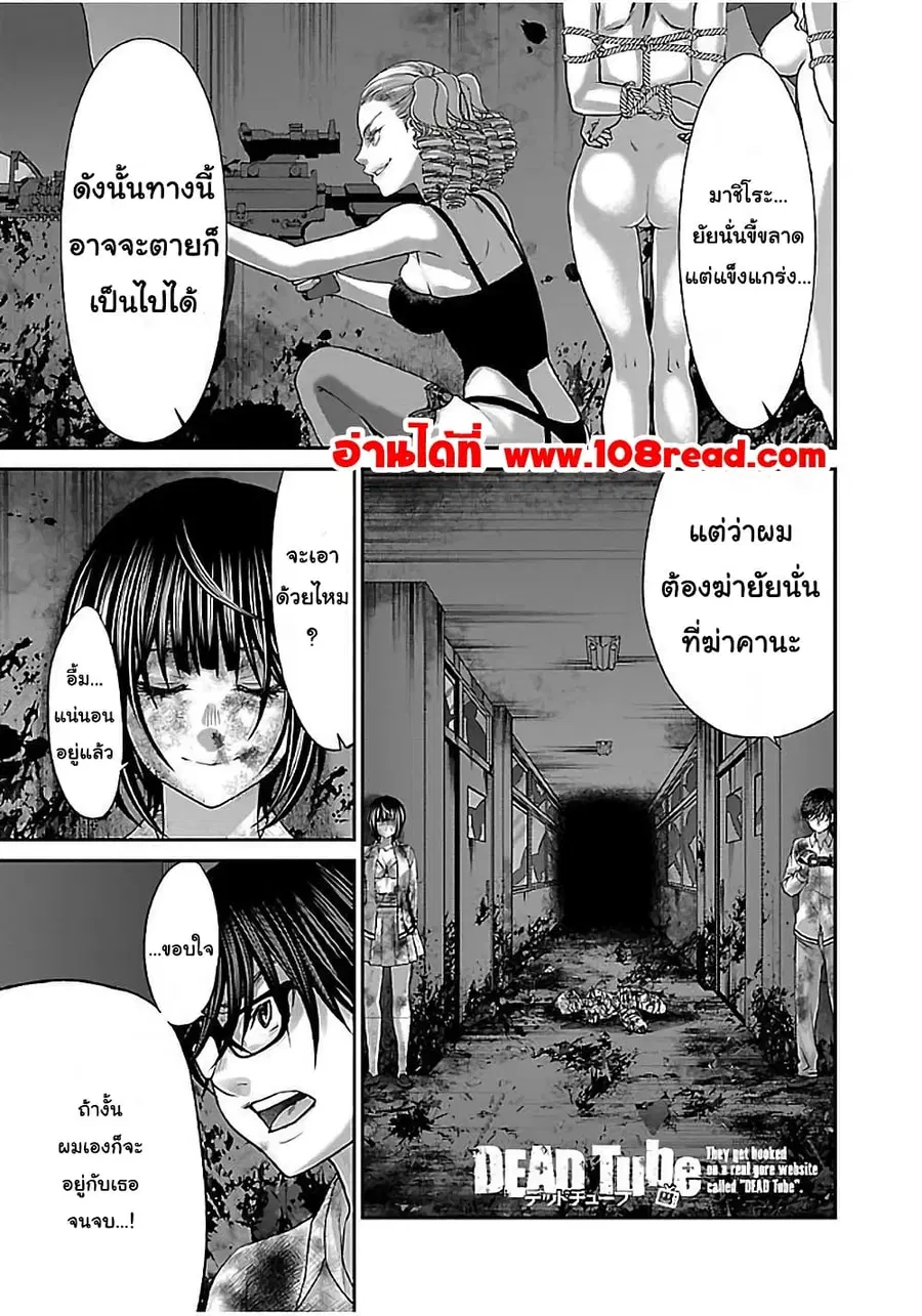 Dead Tube ตอนที่ 33 หน้า 1