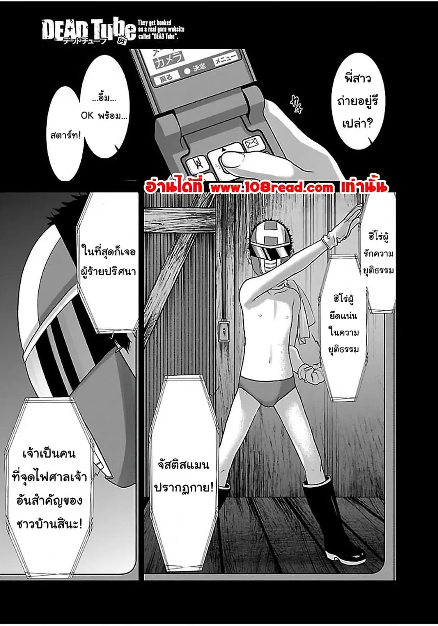 Dead Tube ตอนที่ 34 หน้า 1