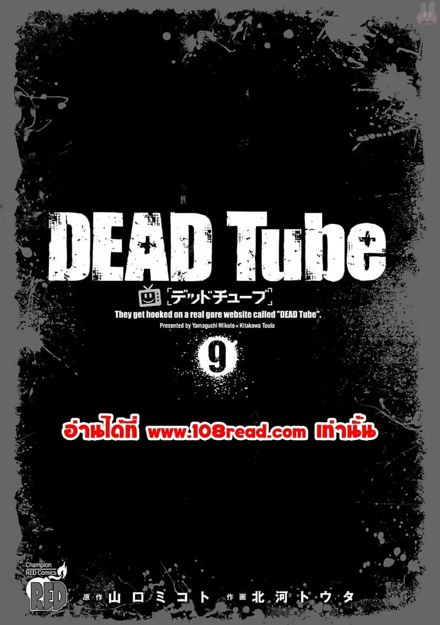Dead Tube ตอนที่ 35 หน้า 2