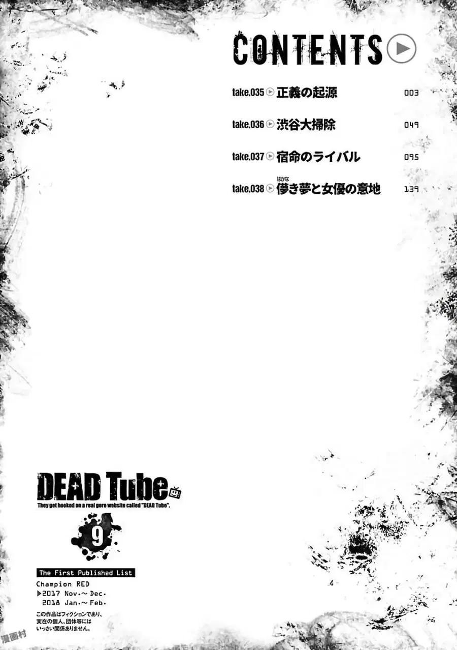 Dead Tube ตอนที่ 35 หน้า 3