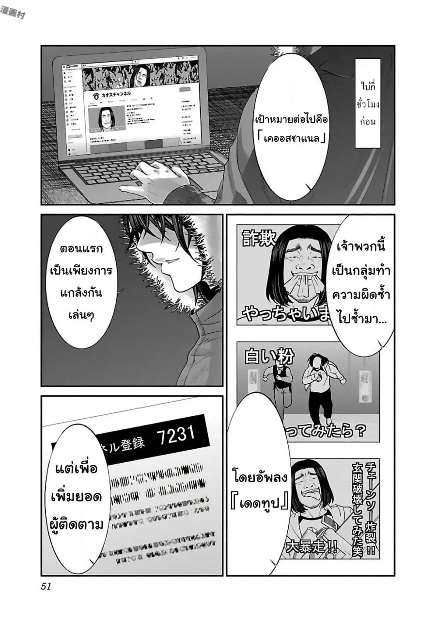 Dead Tube ตอนที่ 36 หน้า 3