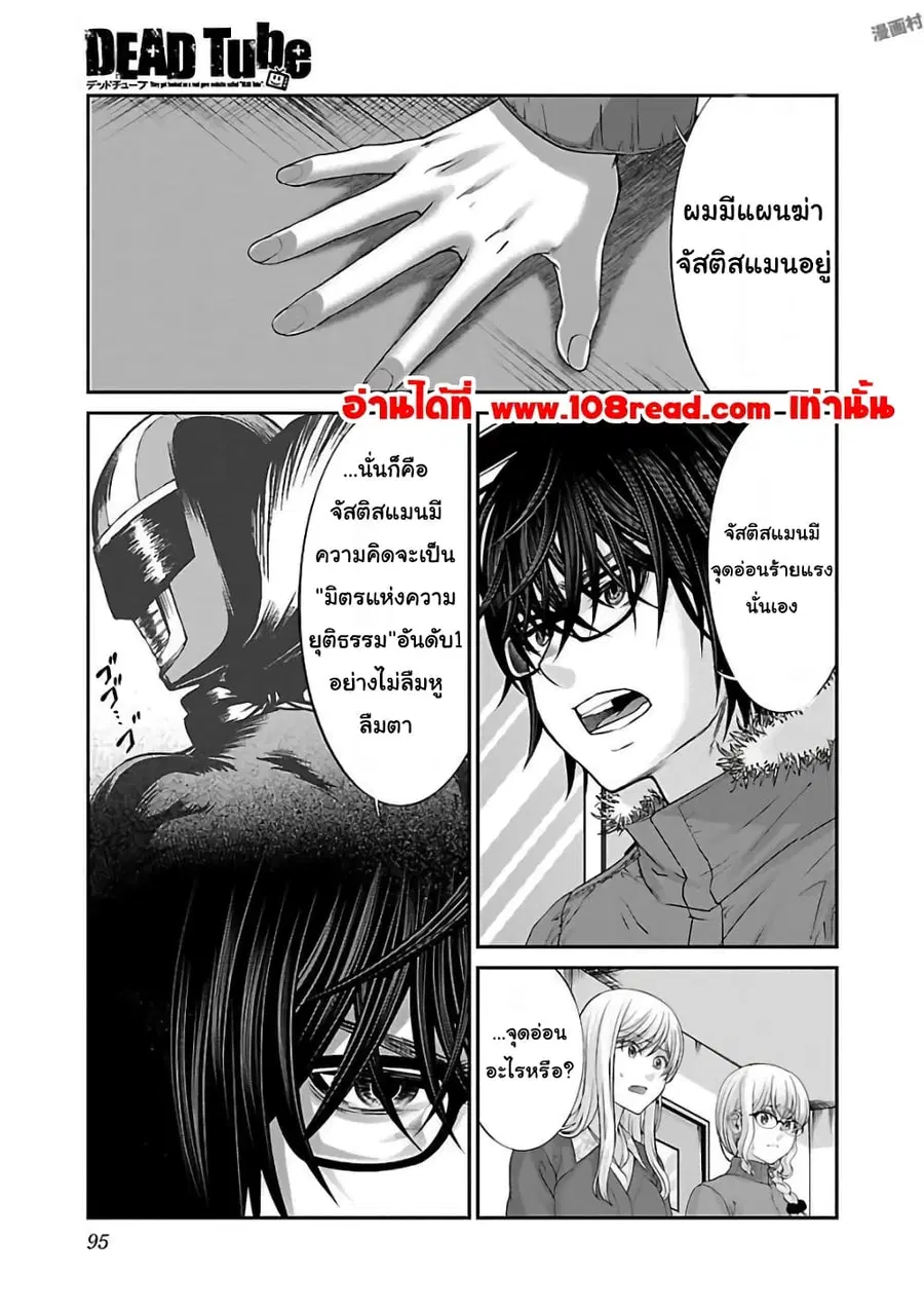 Dead Tube ตอนที่ 37 หน้า 1