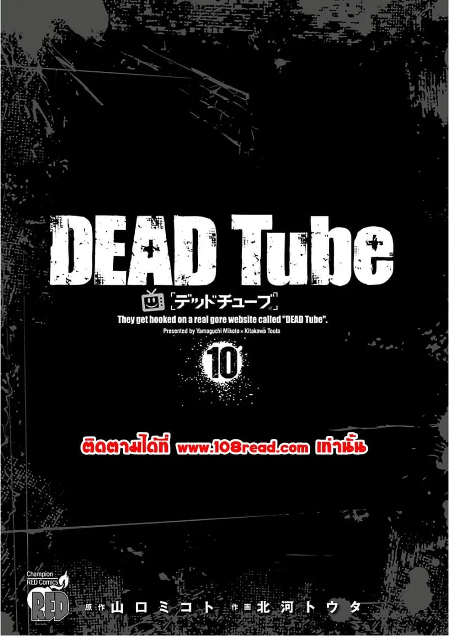 Dead Tube ตอนที่ 39 หน้า 2